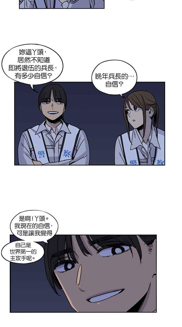 妹力大头兵 - 第107话 - 第42张图