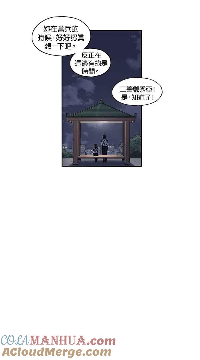 妹力大头兵 - 第107话 - 第46张图