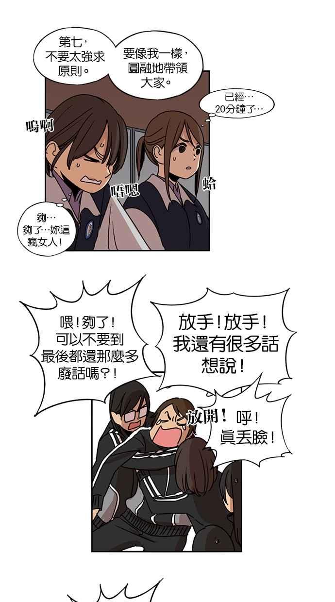 妹力大头兵 - 第107话 - 第56张图