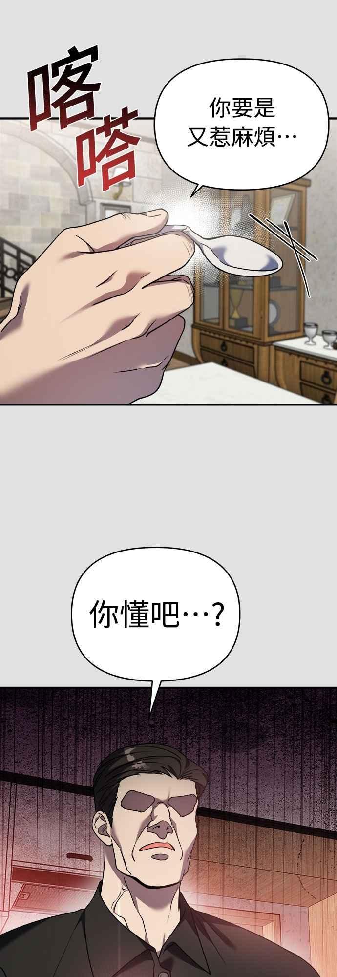 纯情反派 - 第二季 第29话 - 第33张图