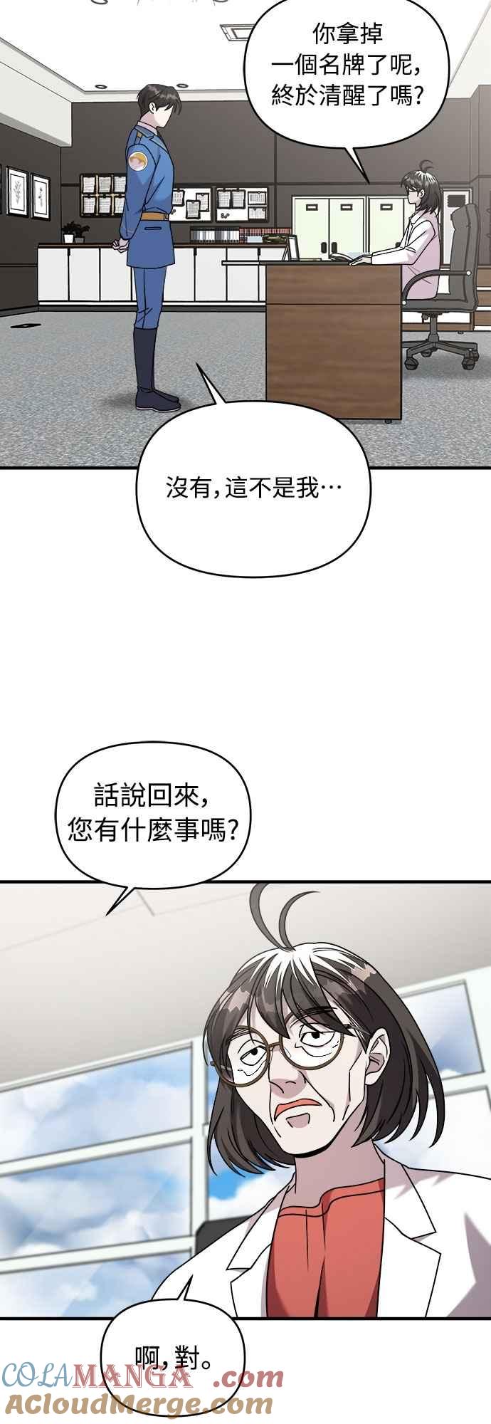 纯情反派 - 第二季 第29话 - 第52张图