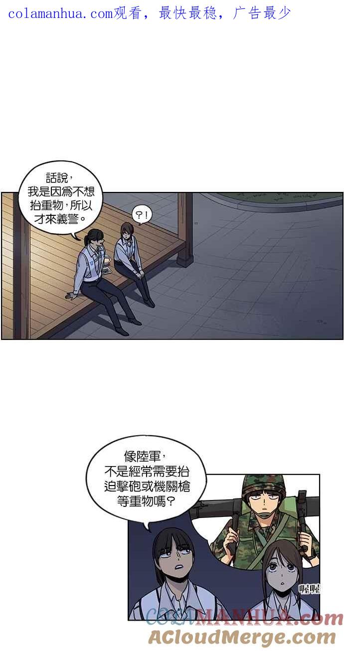 妹力大头兵 - 第107话 - 第1张图