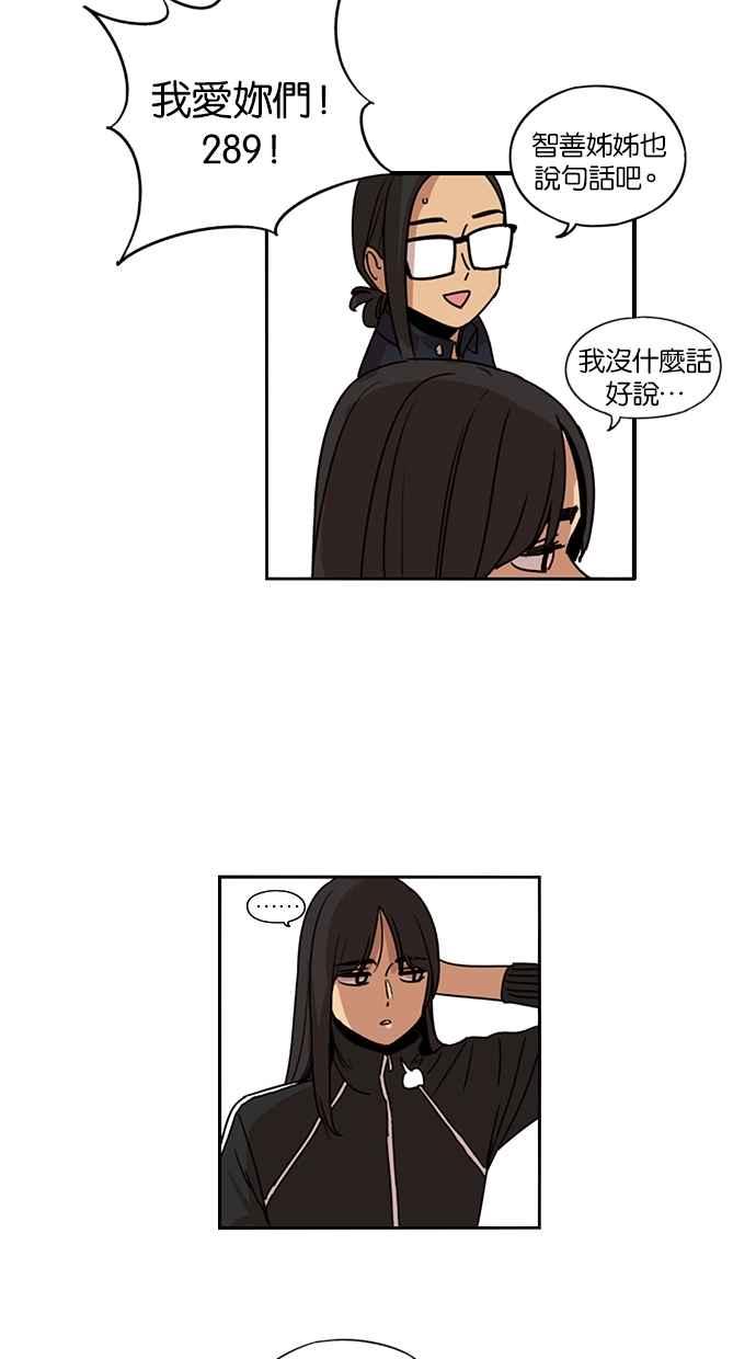 妹力大头兵 - 第107话 - 第57张图