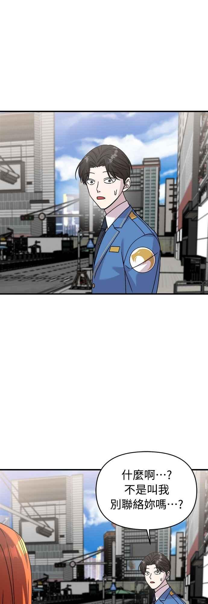 纯情反派 - 第二季 第29话 - 第42张图