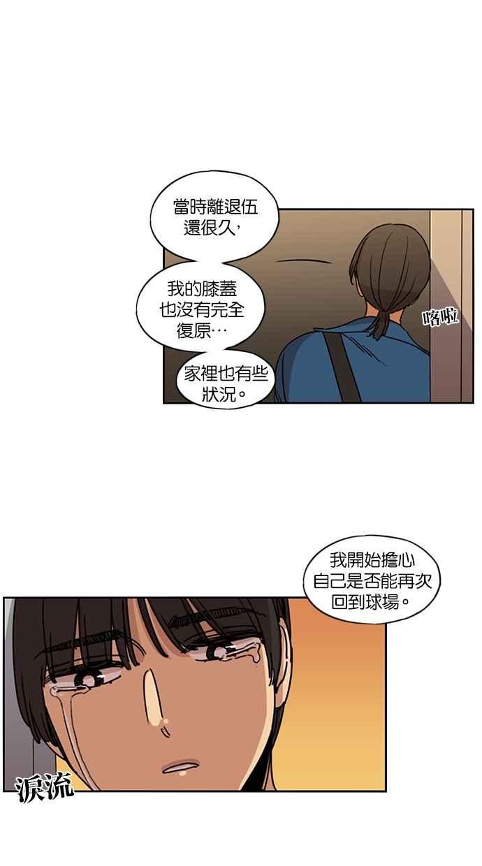 妹力大头兵 - 第107话 - 第35张图