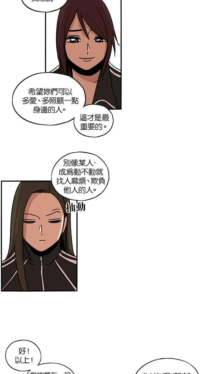 妹力大头兵 - 第107话 - 第60张图