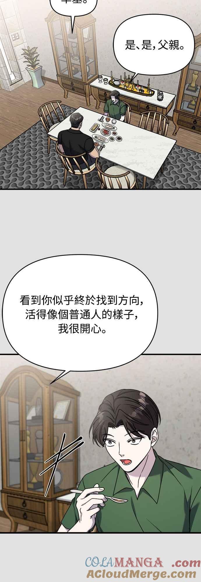 纯情反派 - 第二季 第29话 - 第31张图