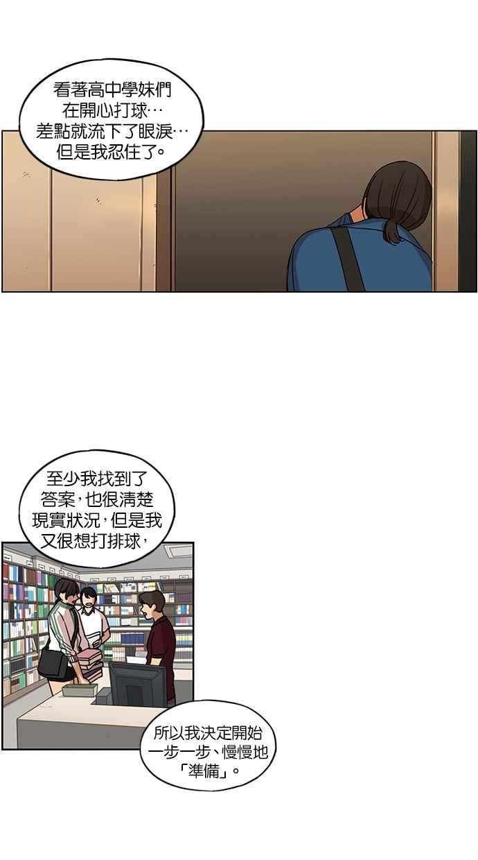 妹力大头兵 - 第107话 - 第36张图