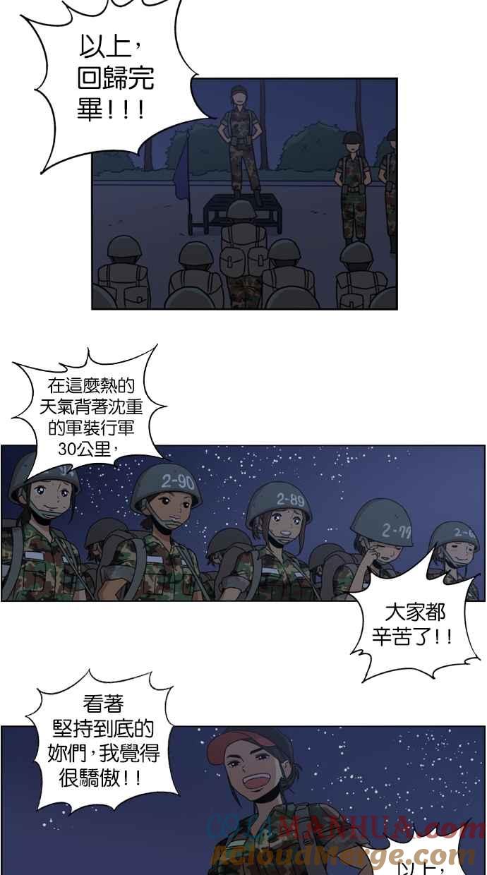 妹力大头兵 - 第9话 - 第31张图