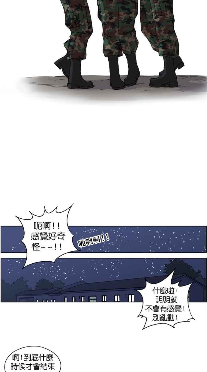 妹力大头兵 - 第9话 - 第34张图