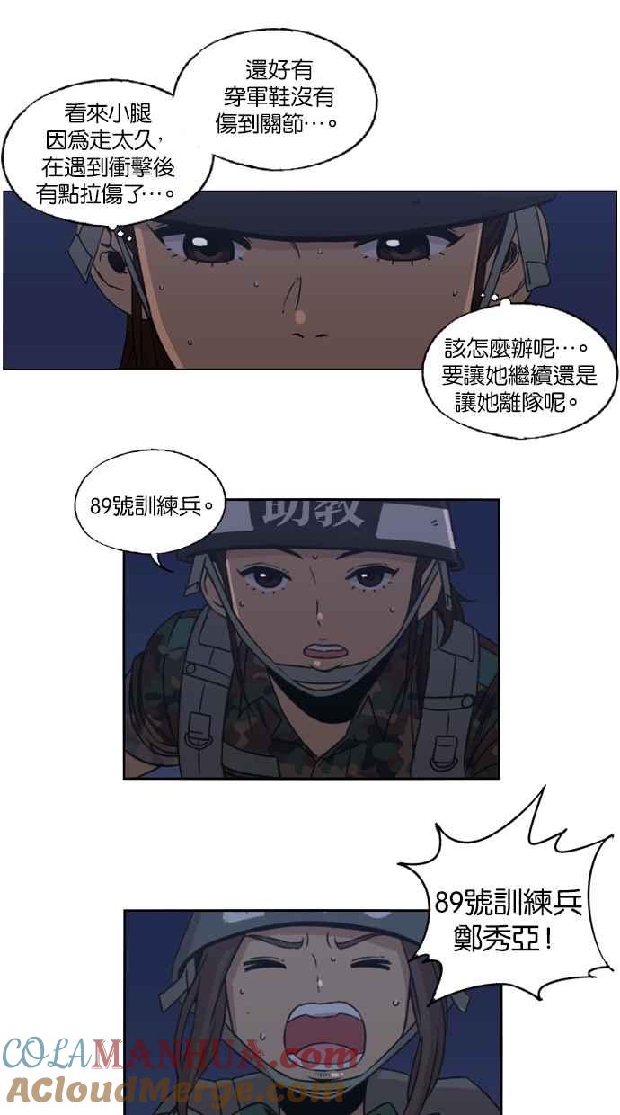 妹力大头兵 - 第9话 - 第11张图