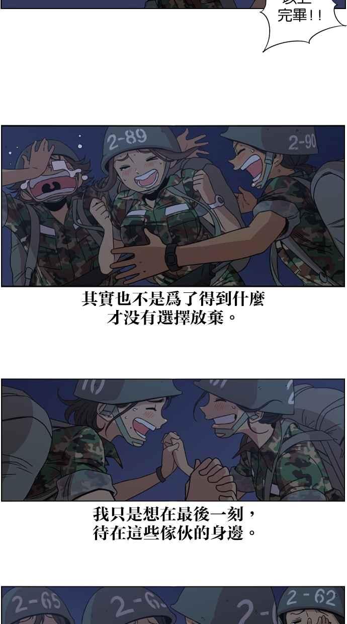 妹力大头兵 - 第9话 - 第32张图