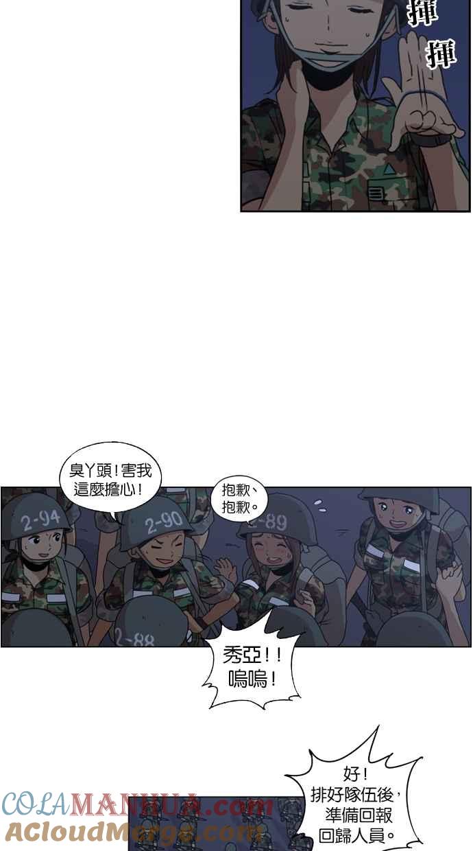 妹力大头兵 - 第9话 - 第29张图