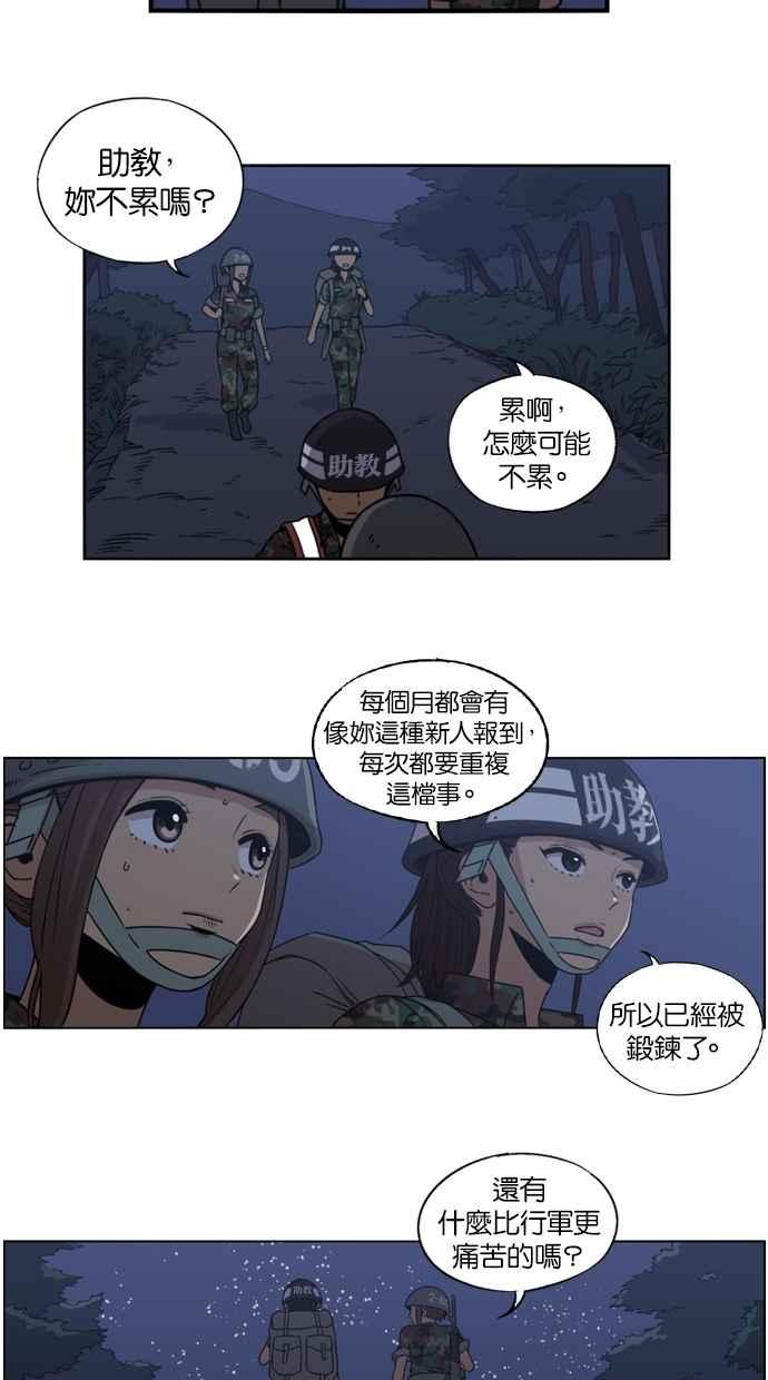 妹力大头兵 - 第9话 - 第18张图