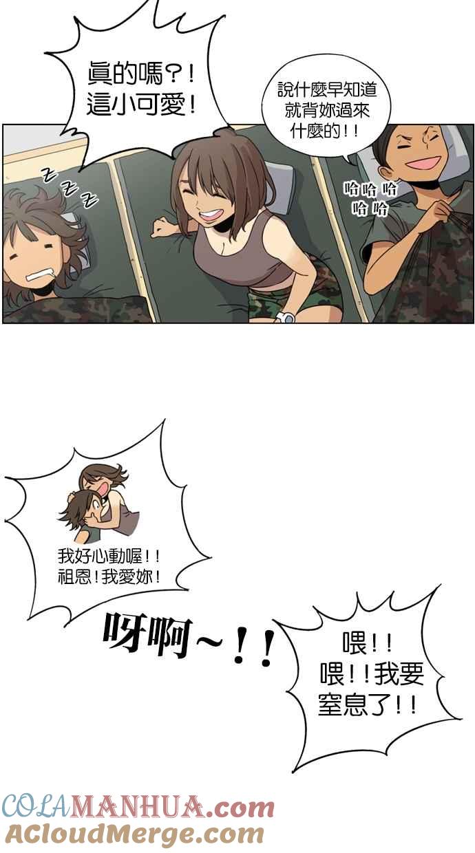 妹力大头兵 - 第9话 - 第37张图