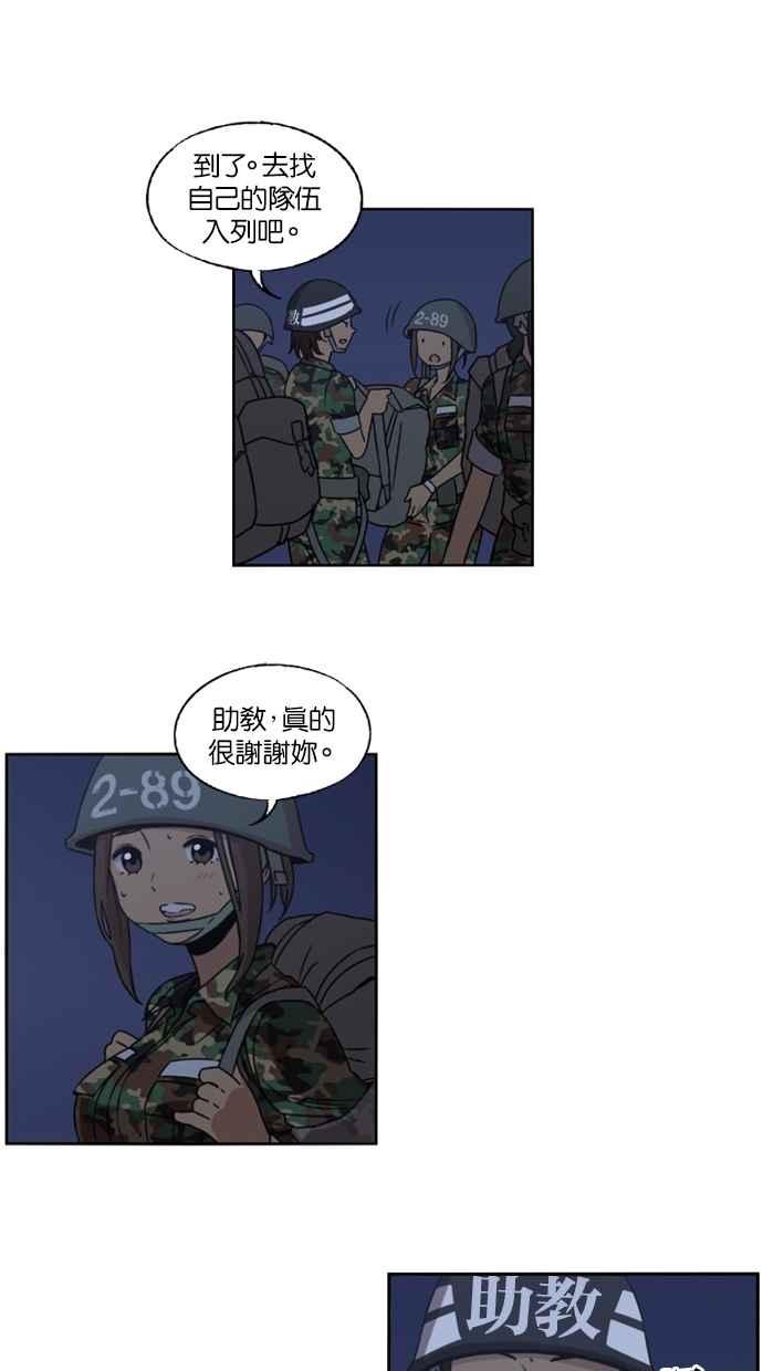 妹力大头兵 - 第9话 - 第28张图