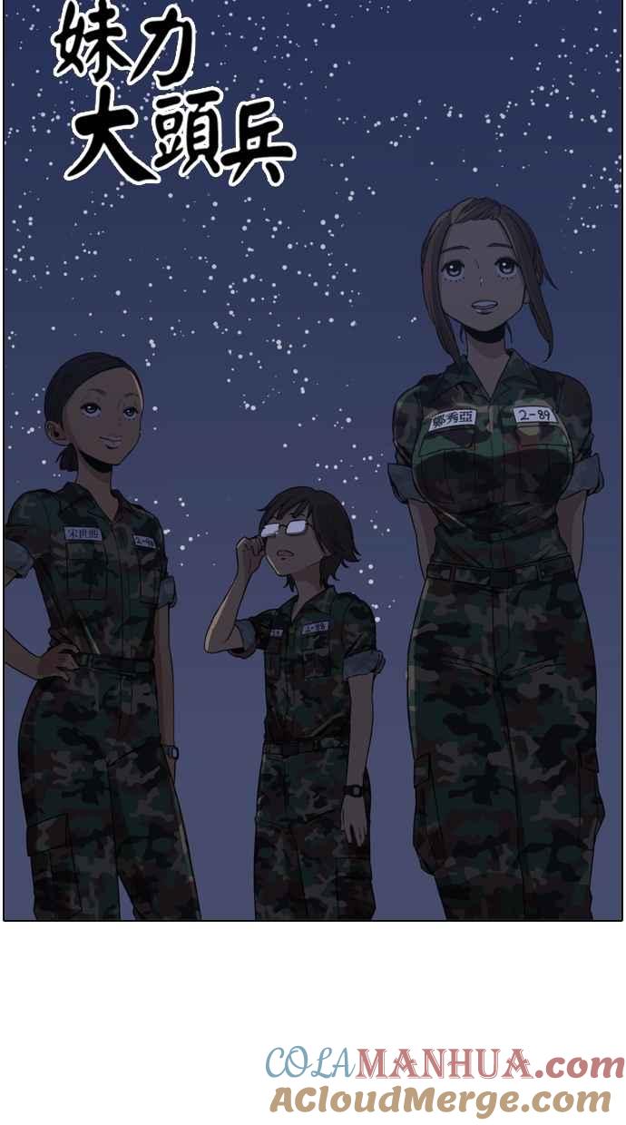 妹力大头兵 - 第9话 - 第7张图