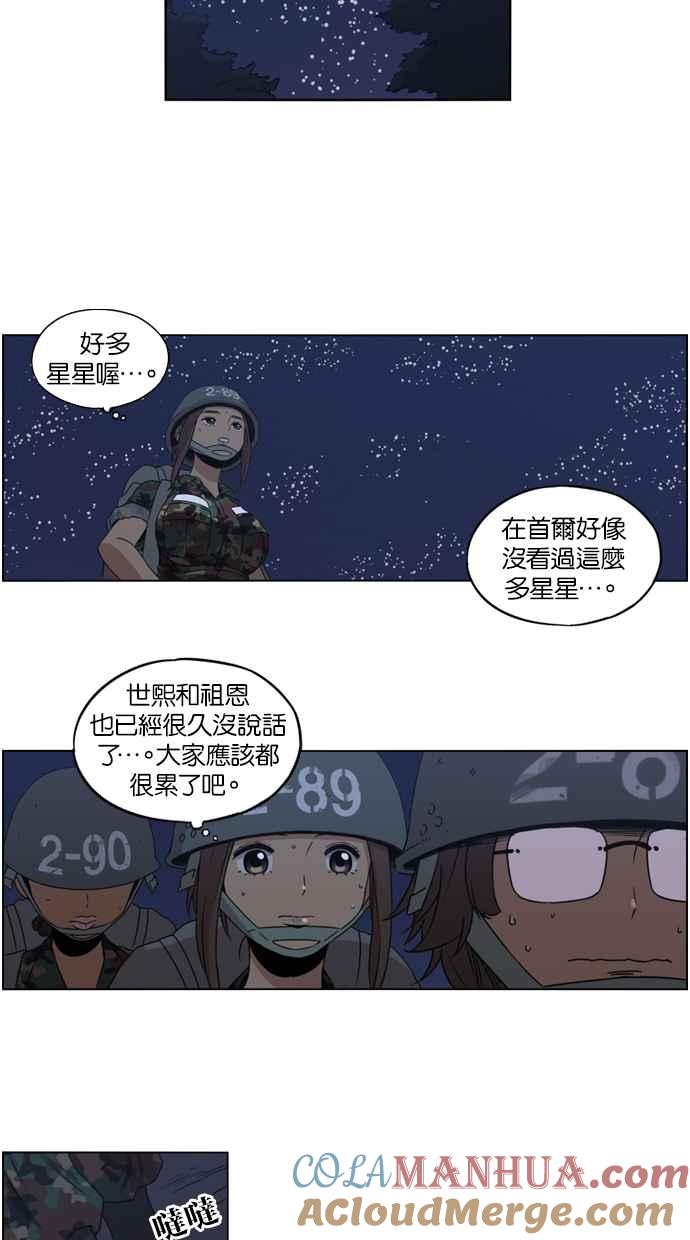 妹力大头兵 - 第9话 - 第3张图