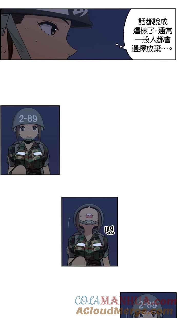 妹力大头兵 - 第9话 - 第13张图