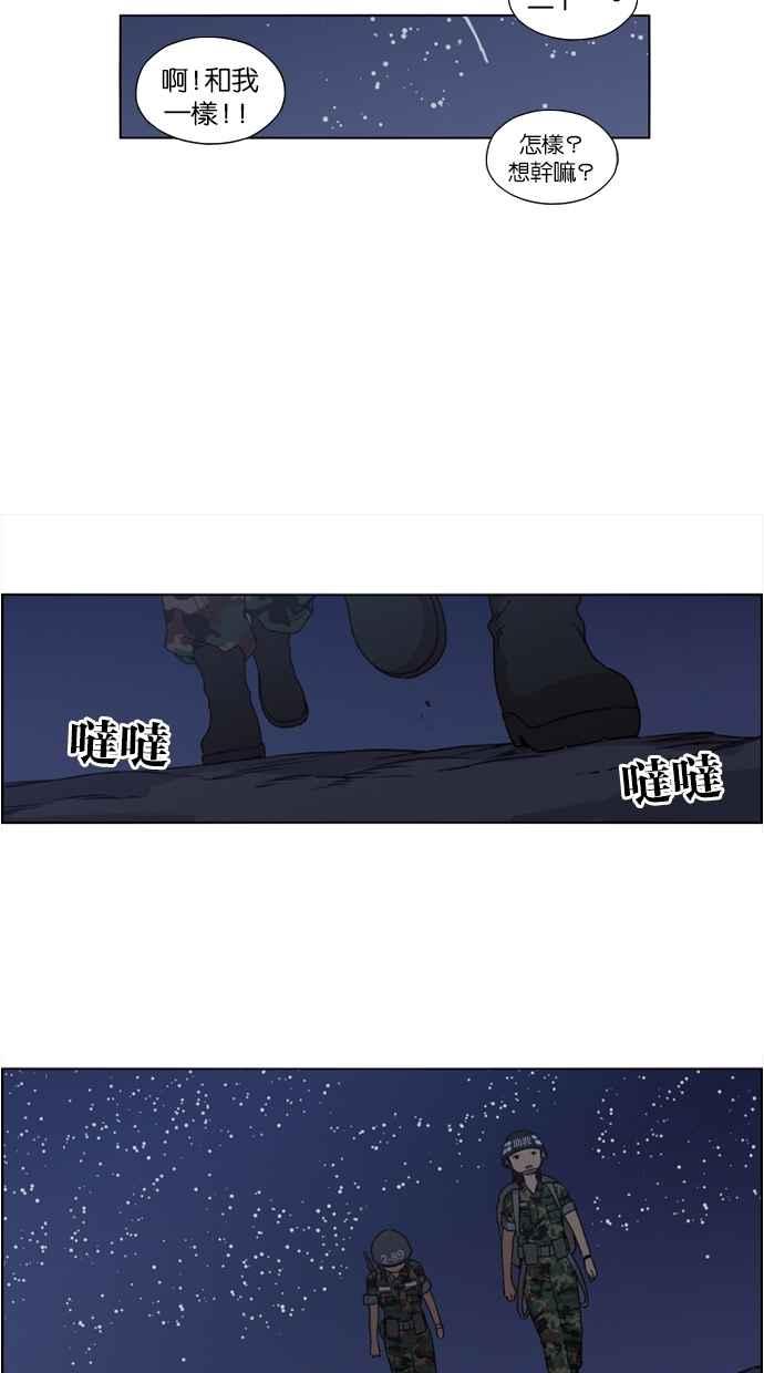 妹力大头兵 - 第9话 - 第20张图