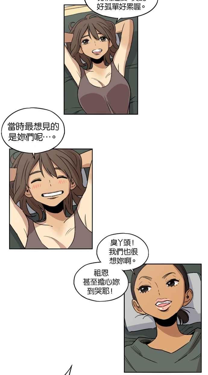 妹力大头兵 - 第9话 - 第36张图