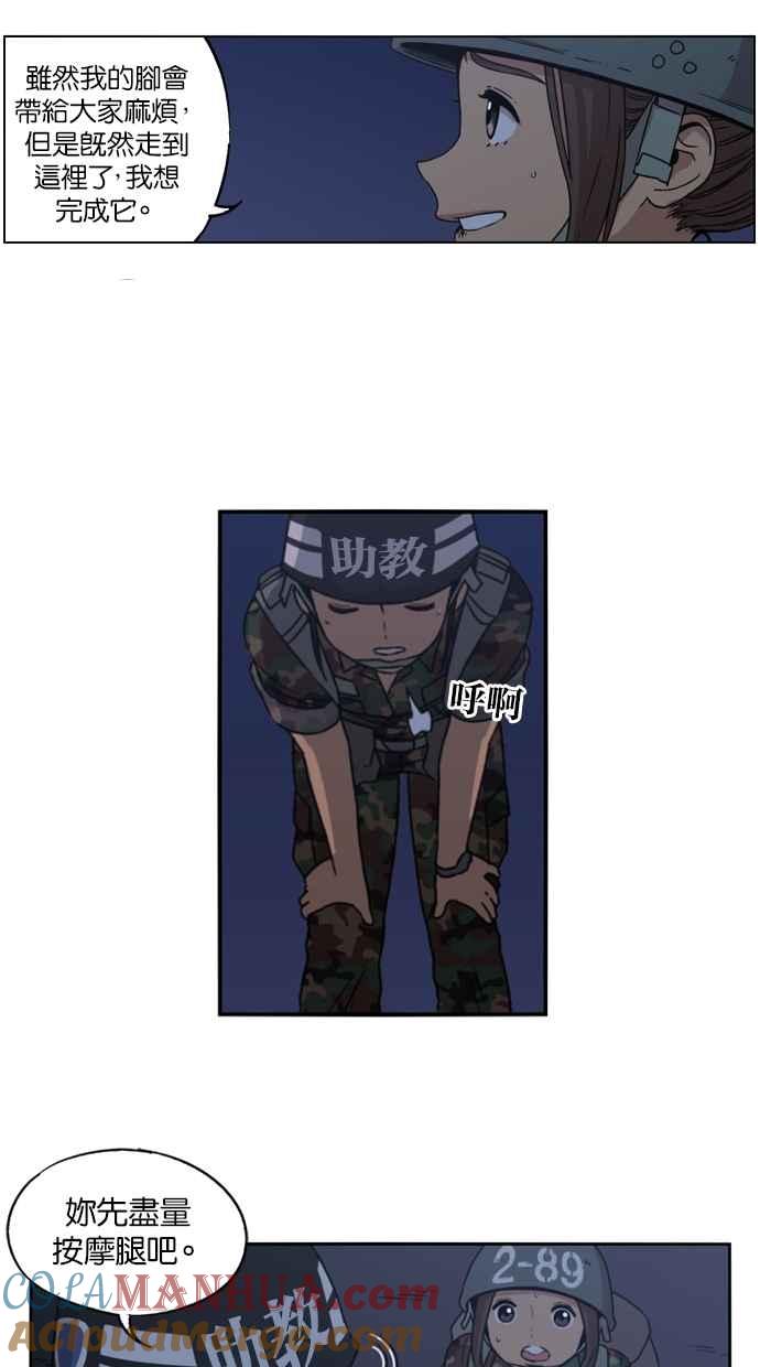 妹力大头兵 - 第9话 - 第15张图