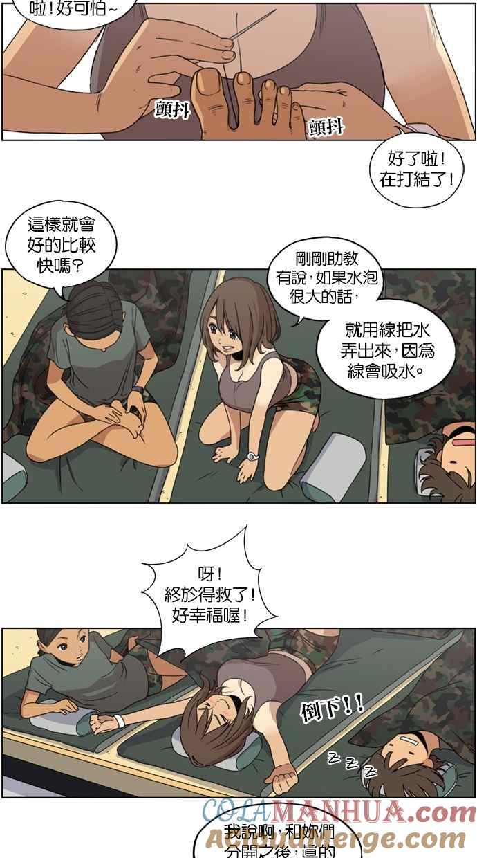 妹力大头兵 - 第9话 - 第35张图