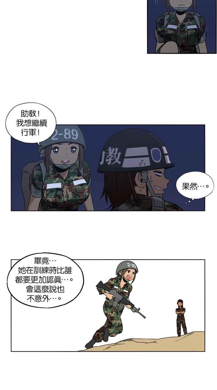 妹力大头兵 - 第9话 - 第14张图