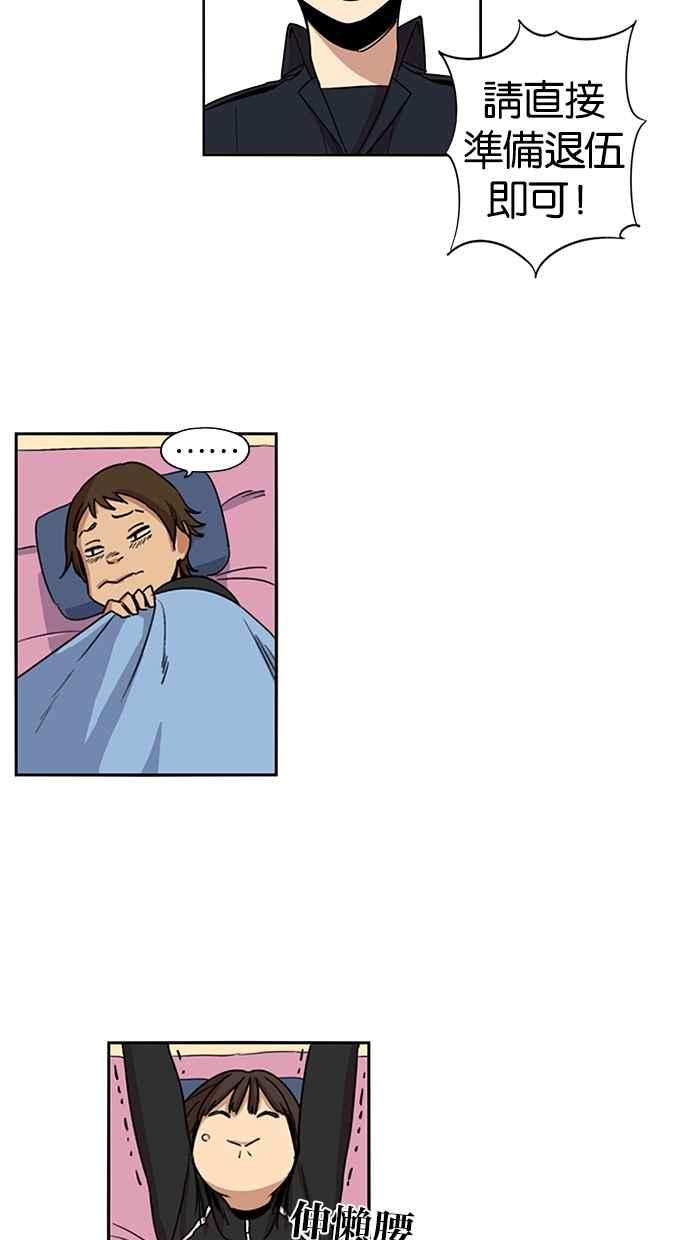 妹力大头兵 - 第108话 - 第2张图