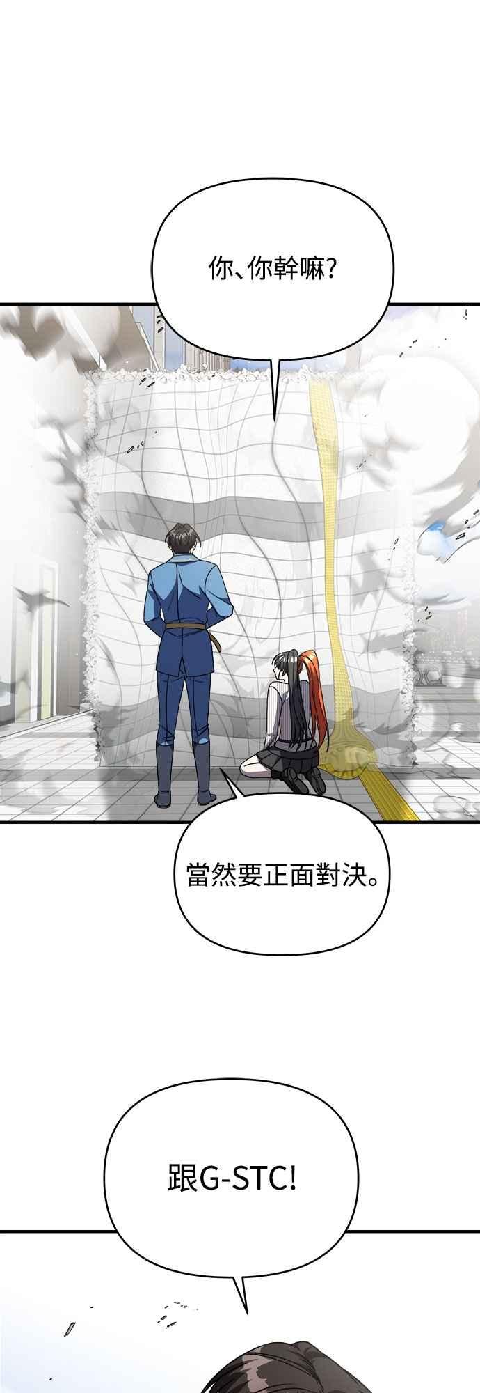 纯情反派 - 第二季 第30话 - 第48张图