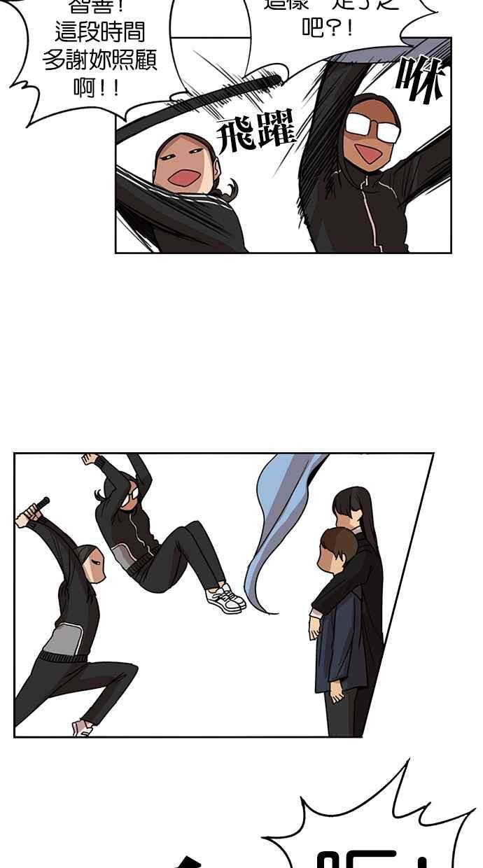 妹力大头兵 - 第108话 - 第29张图