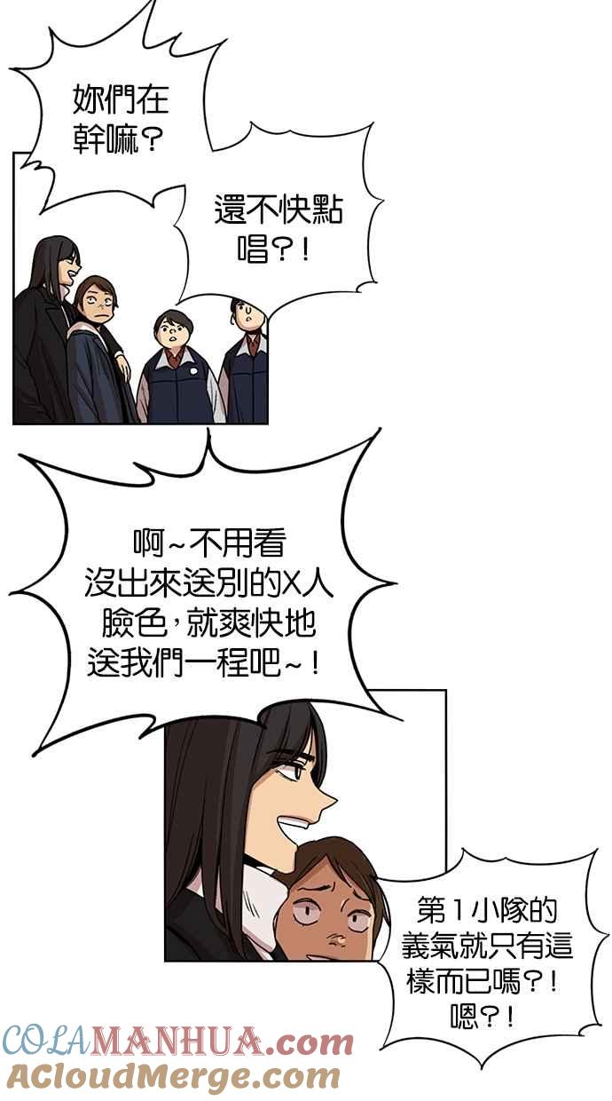 妹力大头兵 - 第108话 - 第22张图