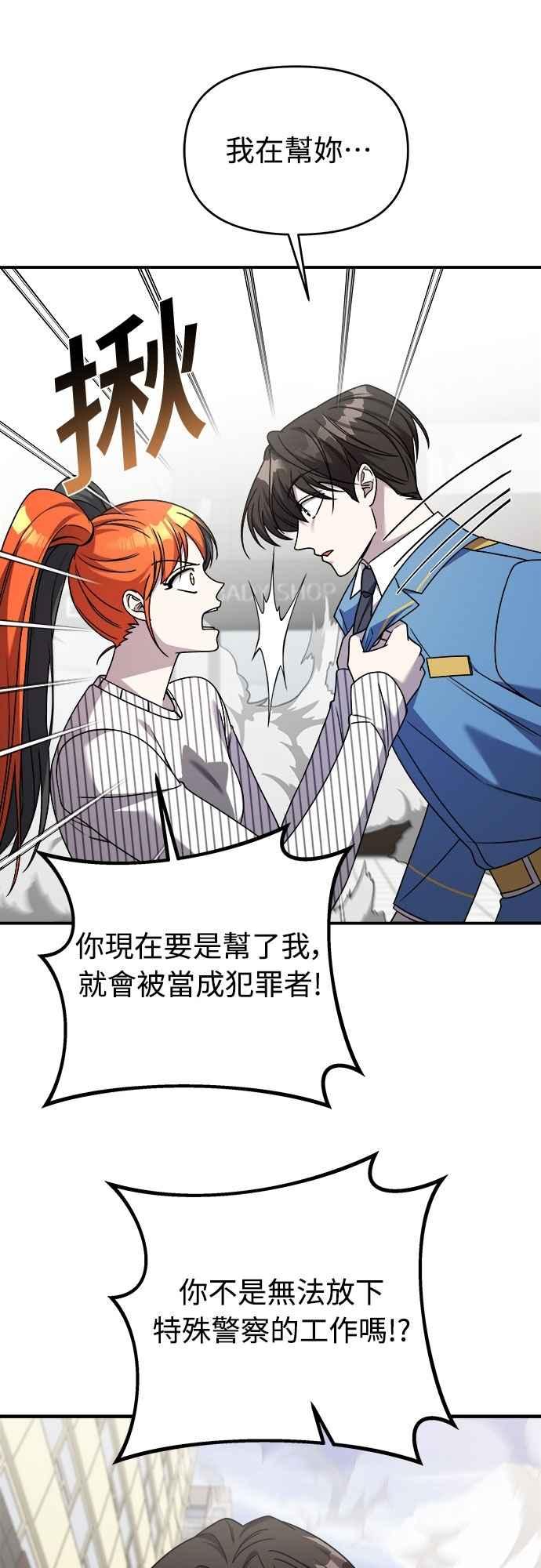 纯情反派 - 第二季 第30话 - 第45张图