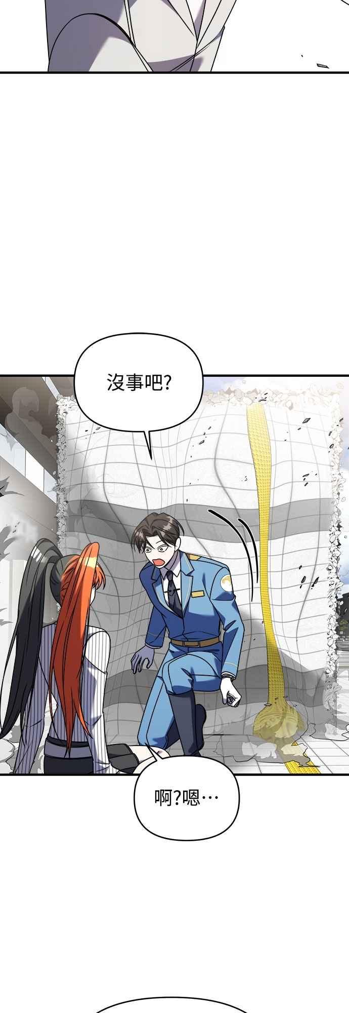 纯情反派 - 第二季 第30话 - 第41张图