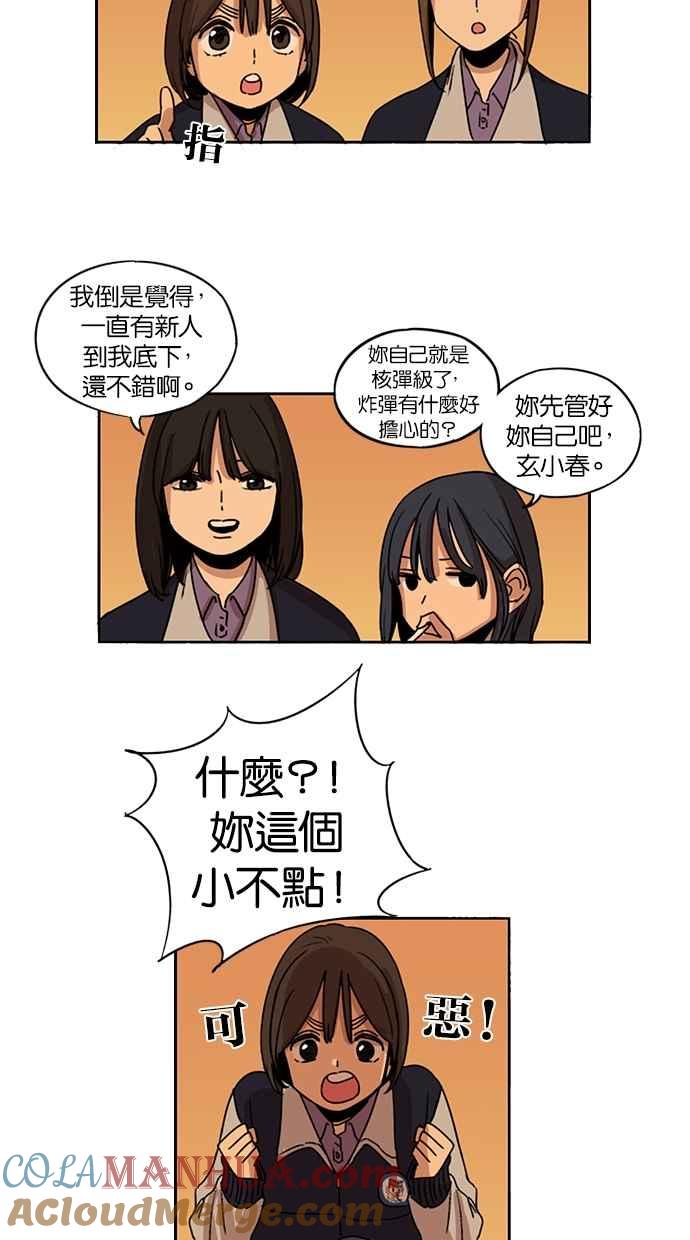 妹力大头兵 - 第108话 - 第46张图