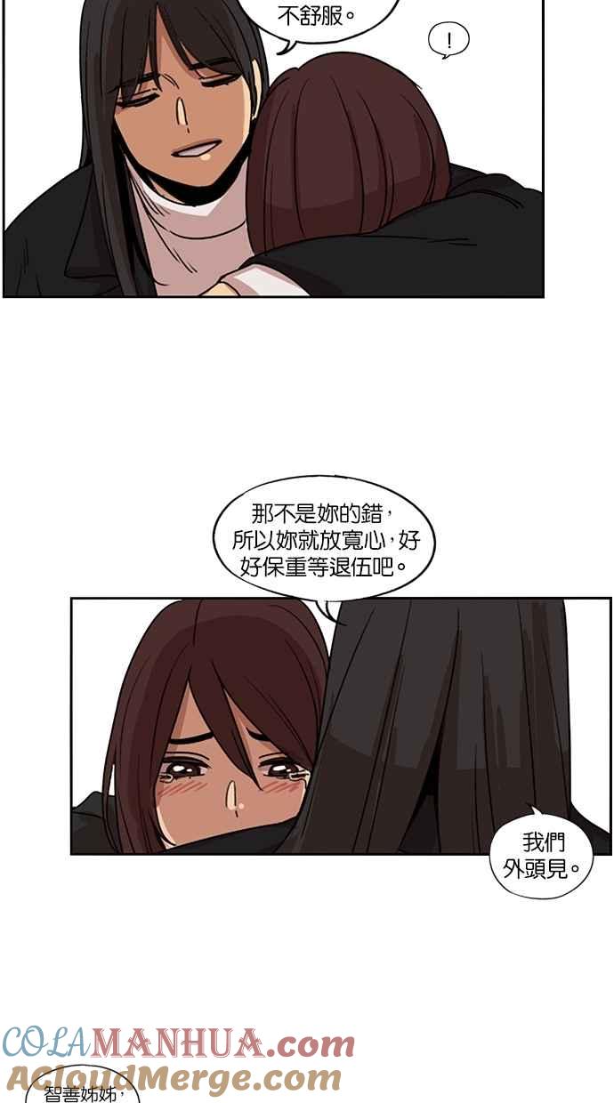 妹力大头兵 - 第108话 - 第37张图