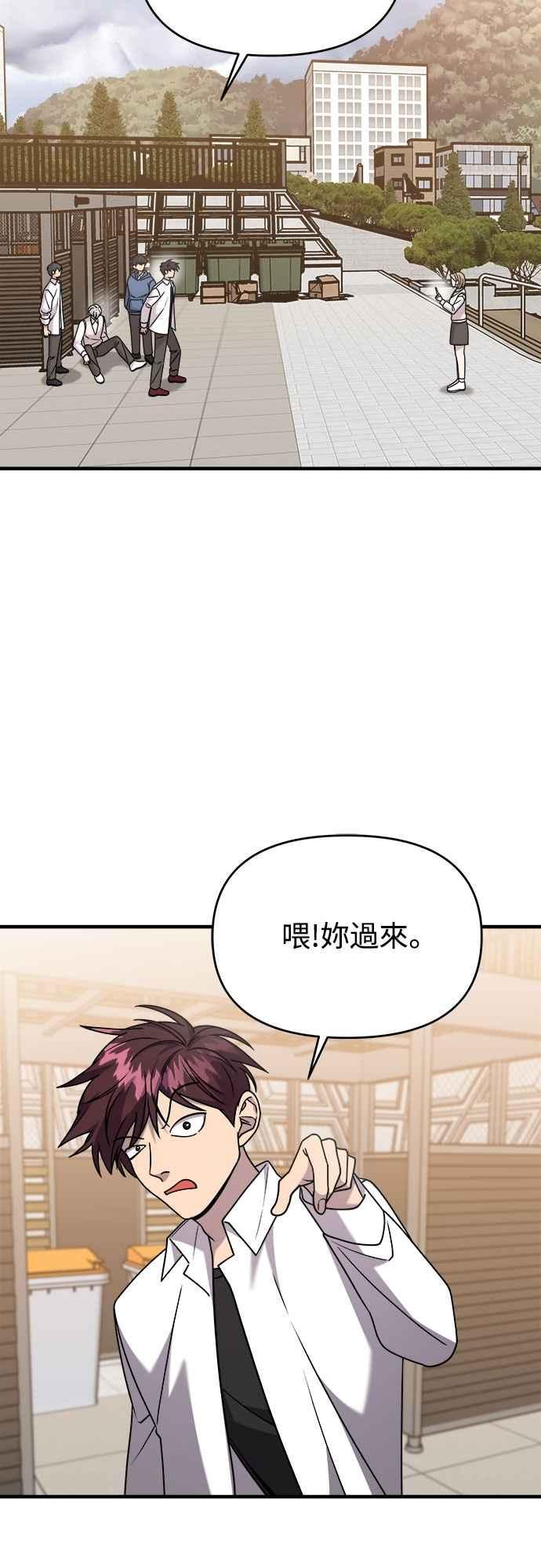 纯情反派 - 第二季 第31话 - 第48张图