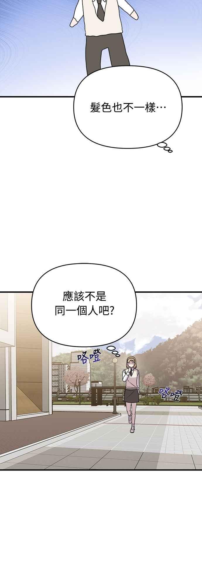 纯情反派 - 第二季 第31话 - 第11张图