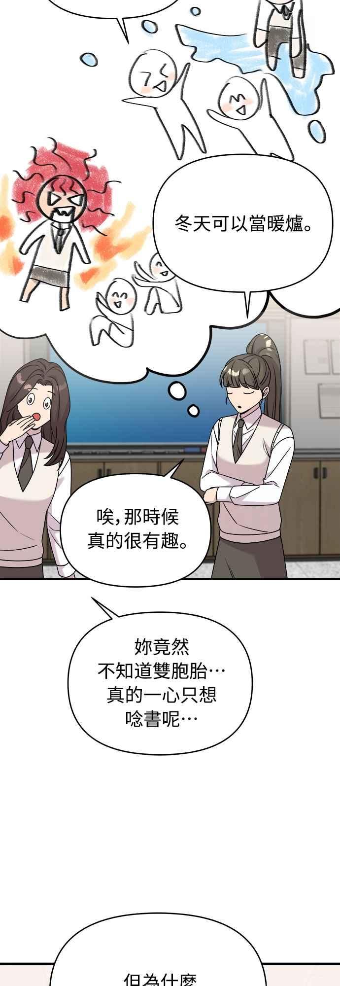 纯情反派 - 第二季 第31话 - 第21张图