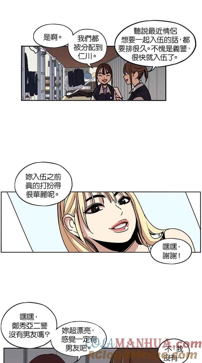 妹力大头兵 - 第109话 - 第40张图