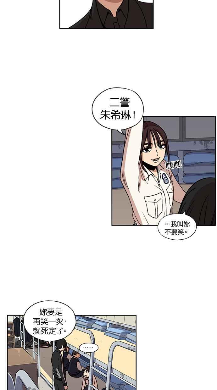 妹力大头兵 - 第109话 - 第23张图