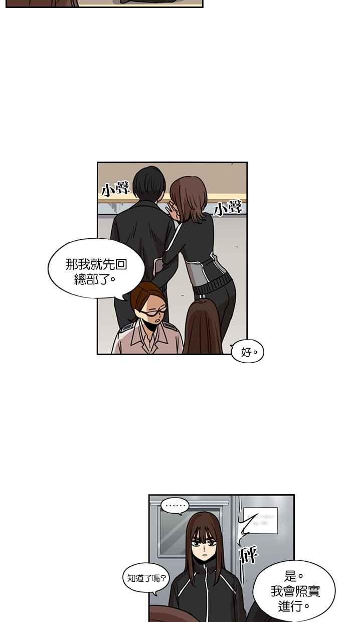 妹力大头兵 - 第109话 - 第21张图