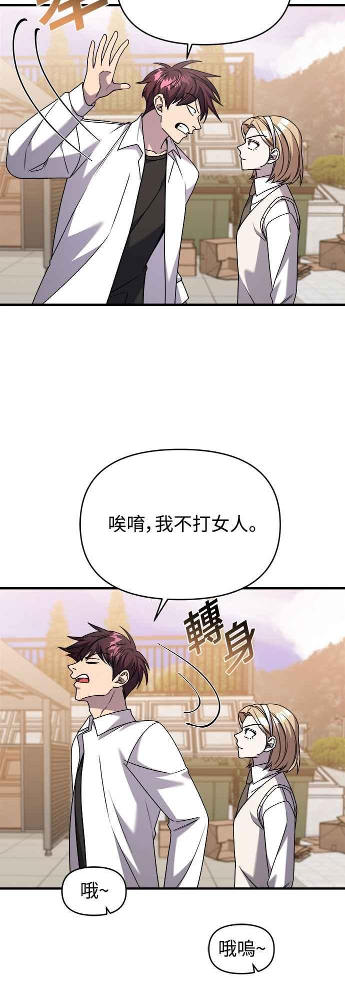 纯情反派 - 第二季 第31话 - 第51张图