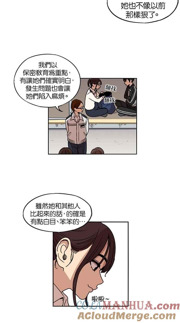 妹力大头兵 - 第109话 - 第19张图