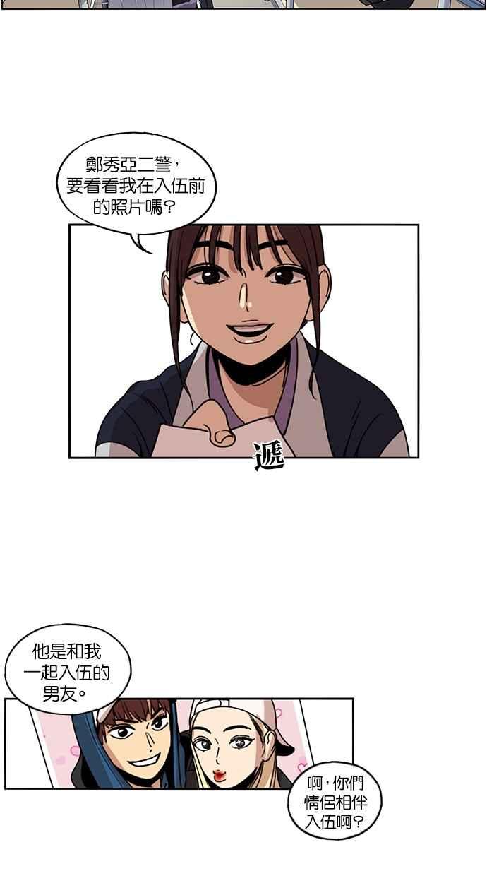 妹力大头兵 - 第109话 - 第39张图