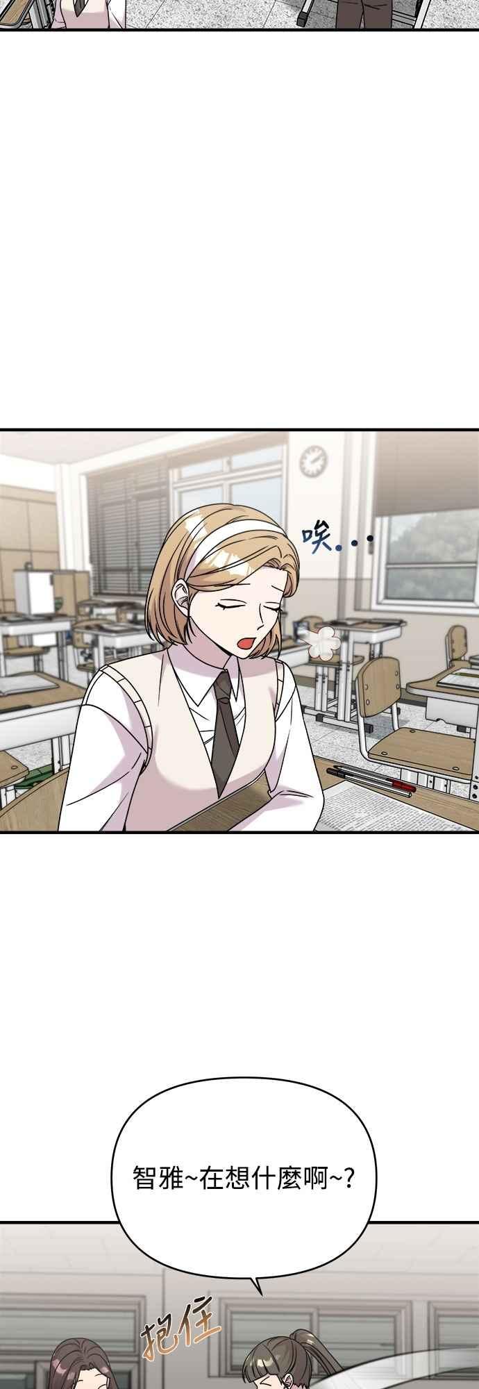 纯情反派 - 第二季 第31话 - 第18张图