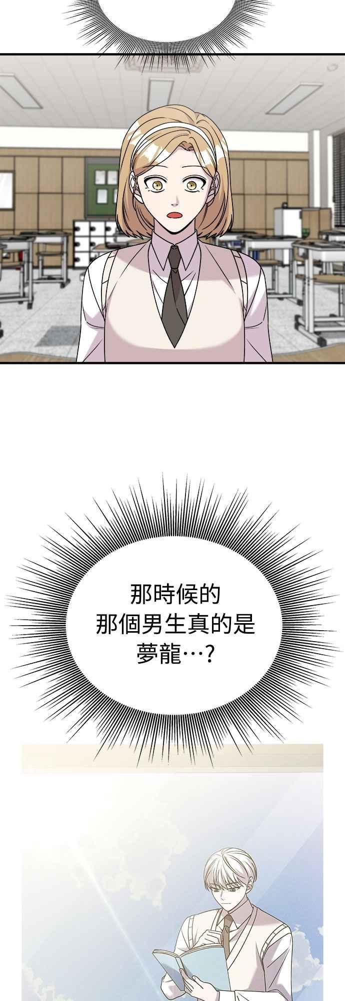 纯情反派 - 第二季 第31话 - 第35张图