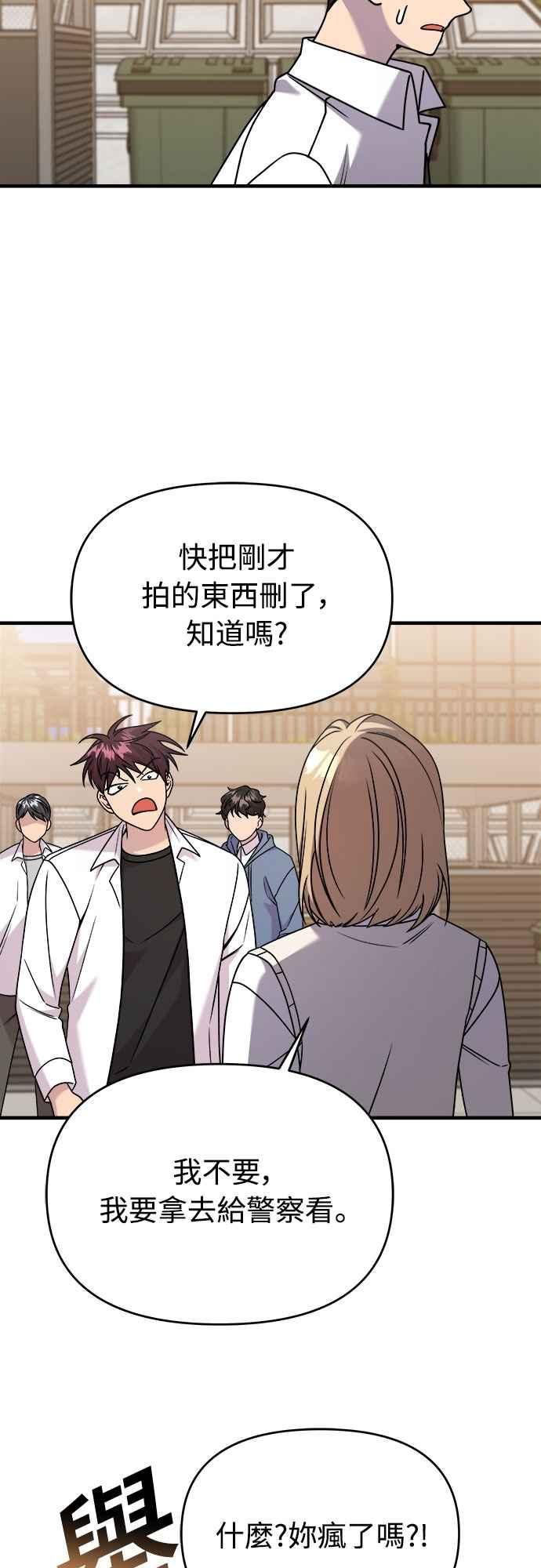 纯情反派 - 第二季 第31话 - 第50张图