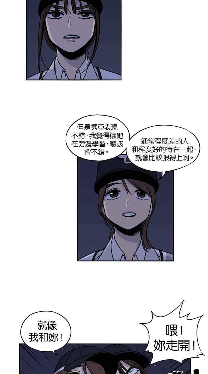 妹力大头兵 - 第109话 - 第29张图