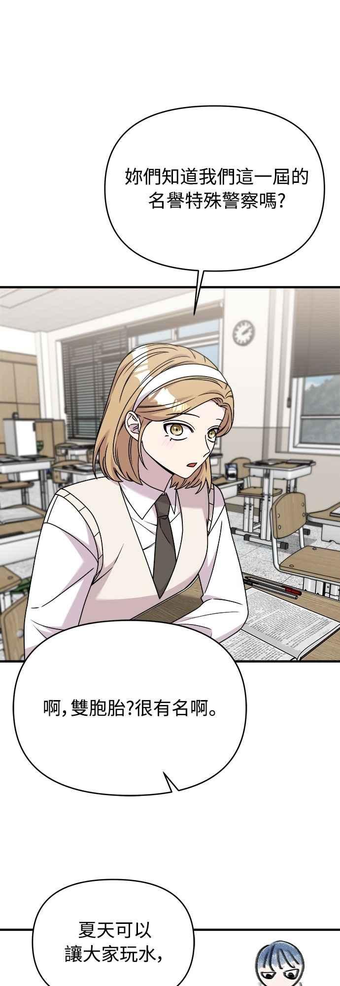 纯情反派 - 第二季 第31话 - 第20张图